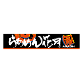 らあめん花月嵐