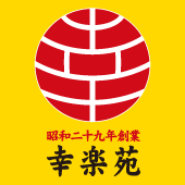幸楽苑