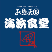 海浜食堂 お魚天国