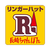 リンガーハット