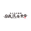 我流食堂