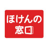 ほけんの窓口 ジョイフル本田ニューポートひたちなか店