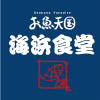 海浜食堂 お魚天国