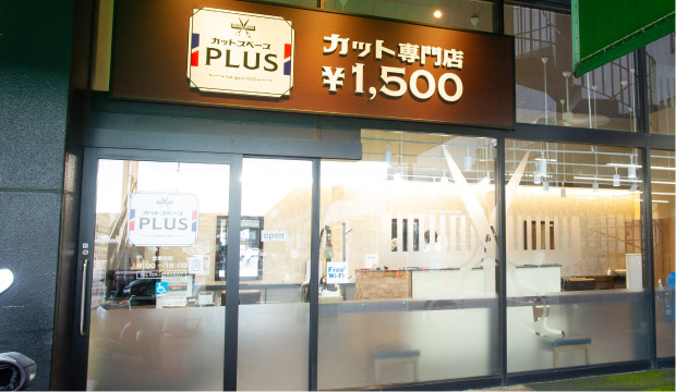 カットスペースPLUS