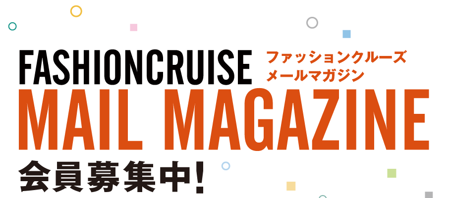 FASHIONCRUISE MAIL MAGAZINE
